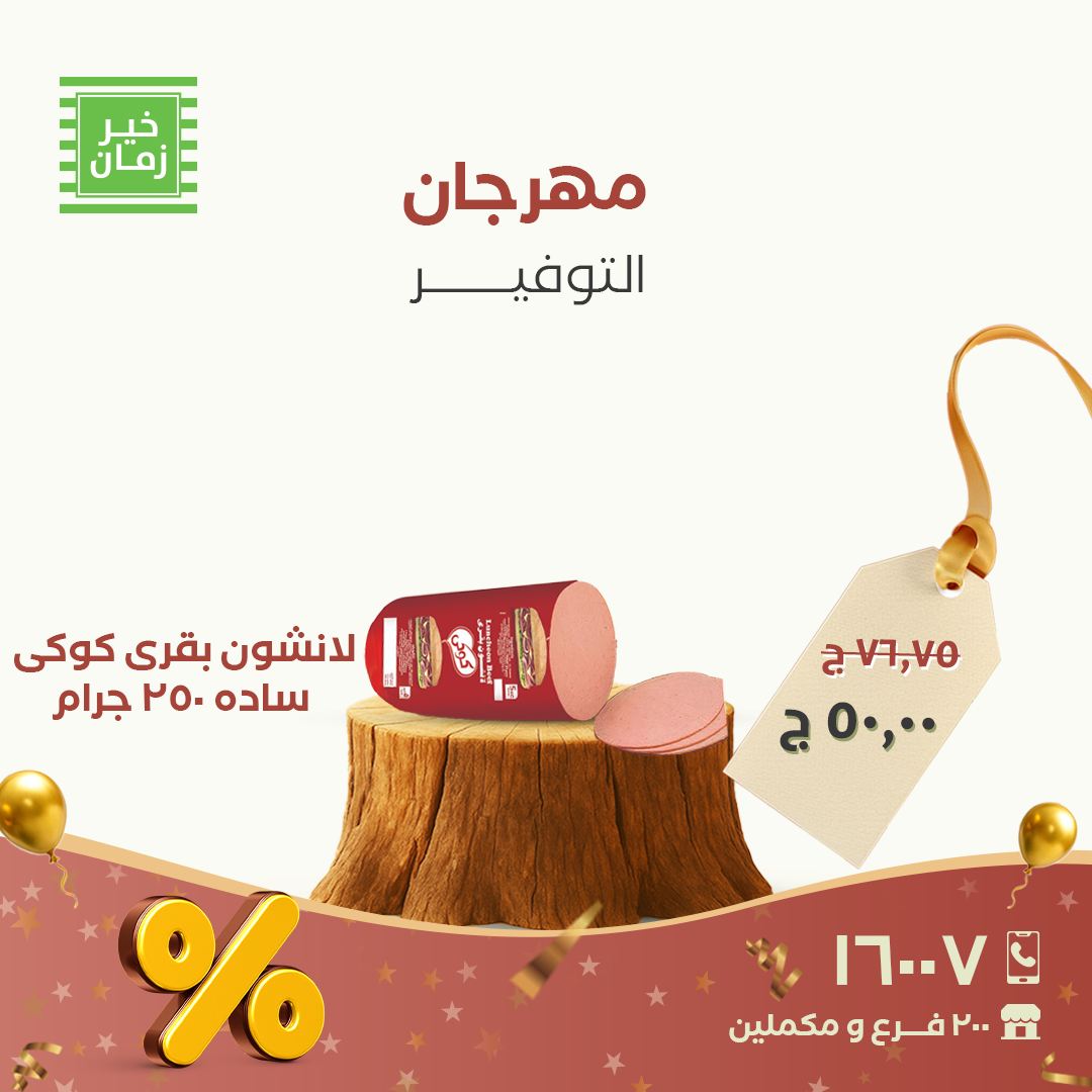 kheir-zaman offers from 27nov to 7nov 2025 عروض خير زمان من 27 نوفمبر حتى 7 نوفمبر 2025 صفحة رقم 4